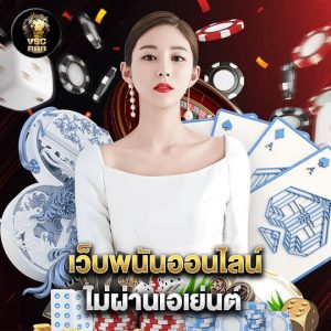 vsc888 เว็บพนันออนไลน์ไม่ผ่านเอเย่นต์