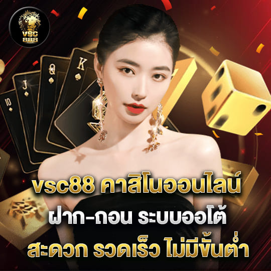 vsc88 คาสิโนออนไลน์