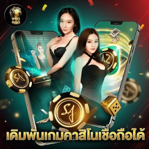 vsc888 เดิมพันเกมคาสิโนเชื่อถือได้